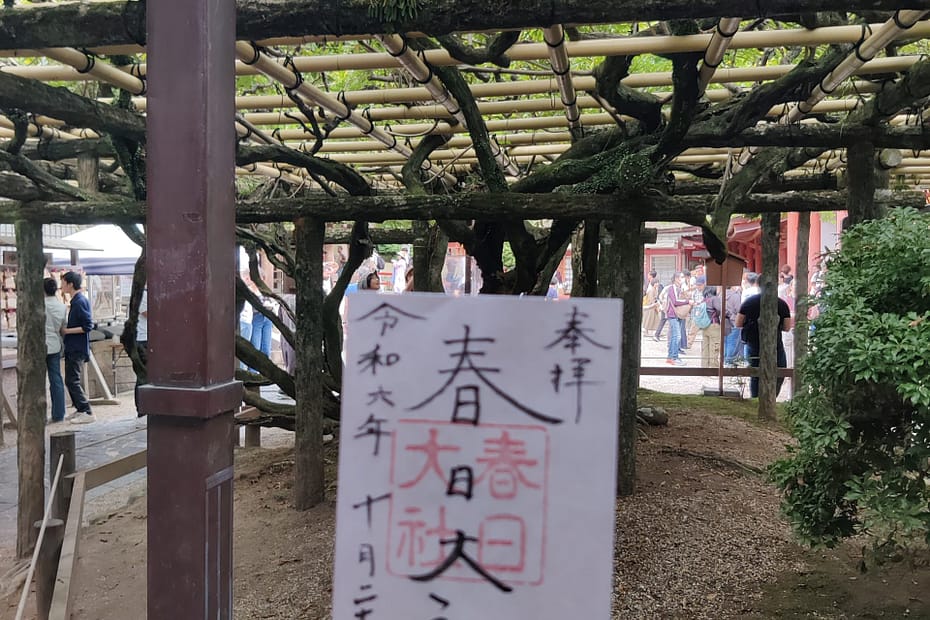 Goushuin from Kasuga Taisha Shrine in Nara Japan